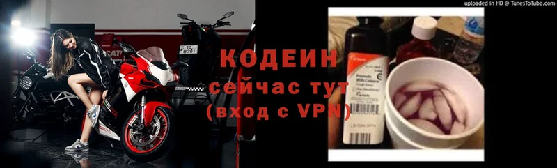 mega   Ржев  Кодеиновый сироп Lean Purple Drank 